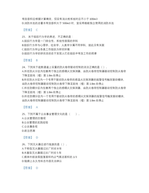2022年安徽省军队文职人员招聘之军队文职管理学自测题库精选答案.docx