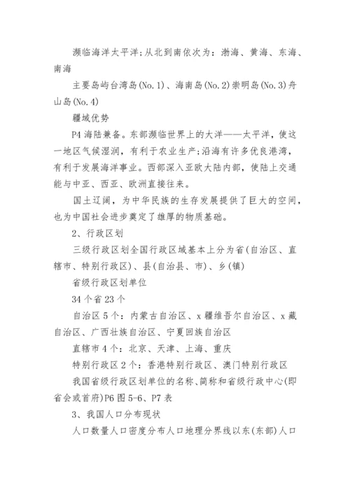 初一历史知识点总结归纳.docx