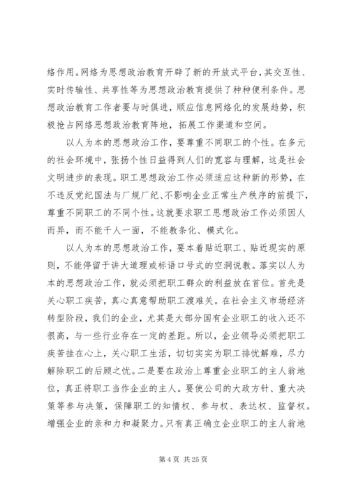 以人为本是做好思想政治工作的核心[最终定稿].docx