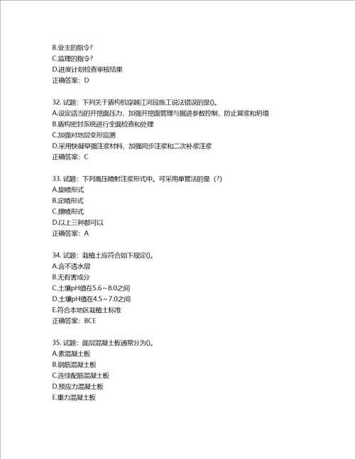 一级建造师市政工程考试试题含答案第501期