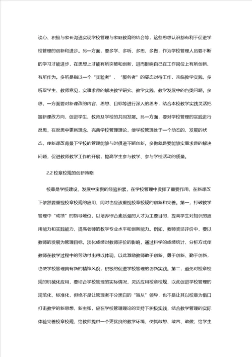 学校管理策略及有效方法