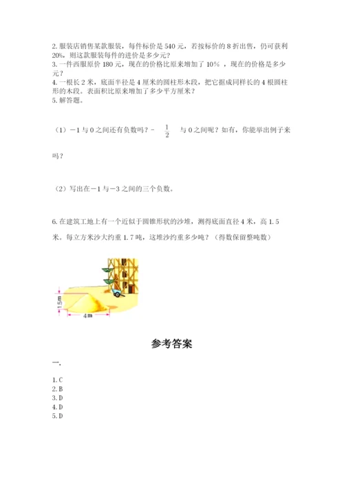 人教版六年级数学下学期期末测试题精品（各地真题）.docx