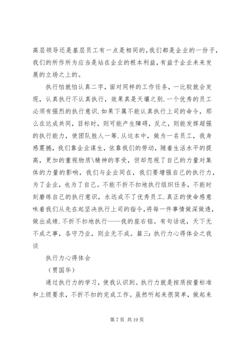 学习“强化执行力”心得体会.docx