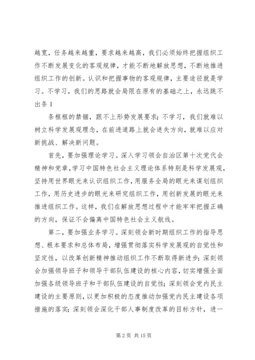 篇一：解放思想赶超跨越大讨论心得体会1.docx