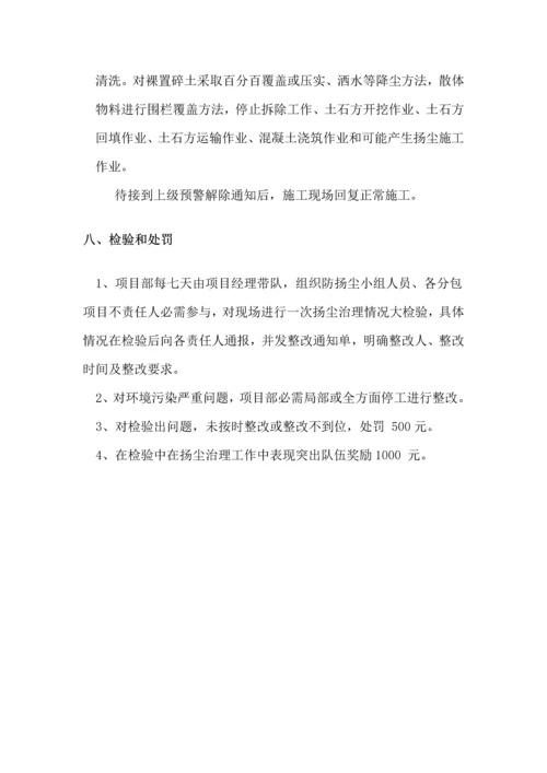 扬尘治理专项措施专项方案.docx