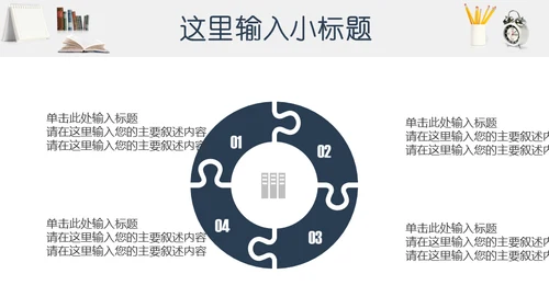 明亮书桌毕业论文答辩教学小台灯通用PPT模板