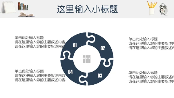 明亮书桌毕业论文答辩教学小台灯通用PPT模板