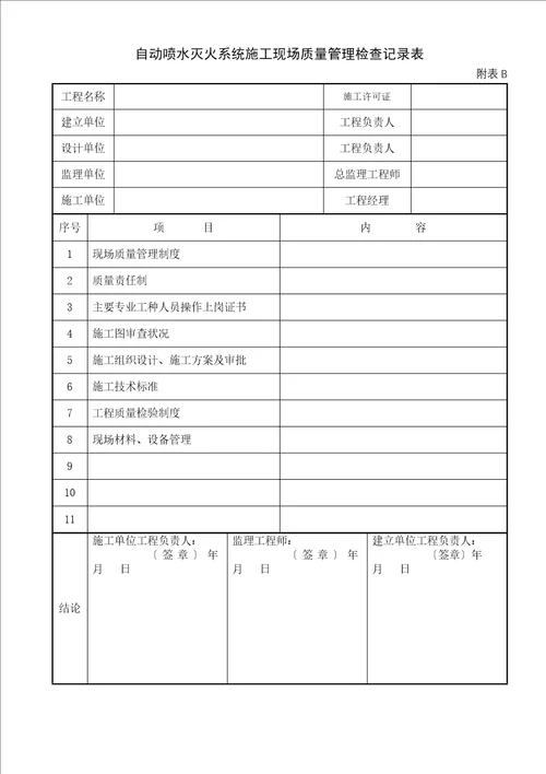 自动喷水灭火系统内业资料 3