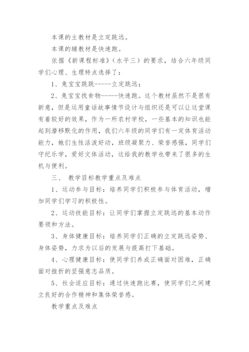 初中立定跳远说课稿.docx