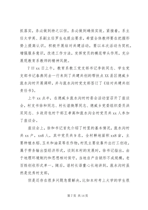 结对认亲活动心得体会 (4).docx