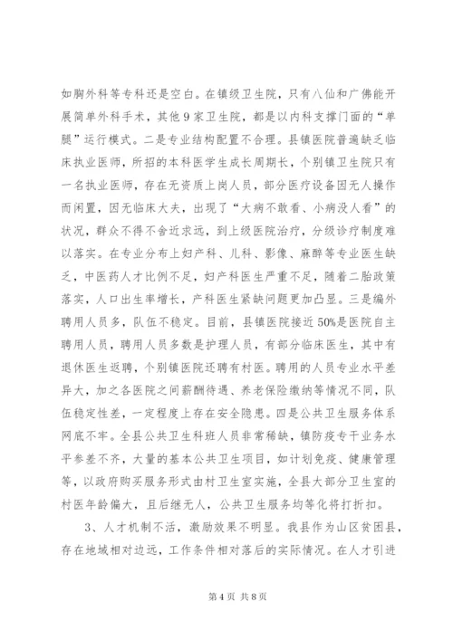 某县基层医疗卫生人才队伍建设情况调研报告.docx