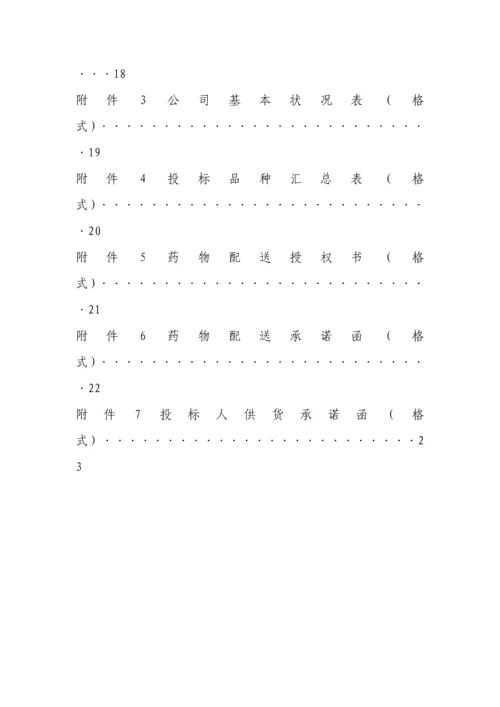 湖南省公立医疗机构网上药品集中采购实施标准细则.docx