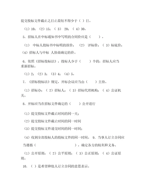 电大建设项目管理形成性考核册答案必备汇编