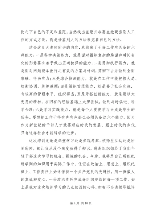 培训学习后心得体会.docx