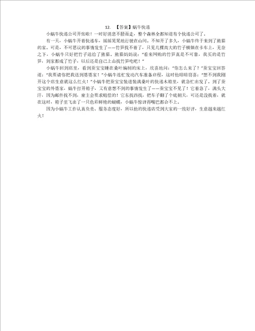 20212022学年江苏省南通市海门区三年级下学期期末语文试卷