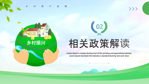 乡村振兴战略农业农村通用PPT模板