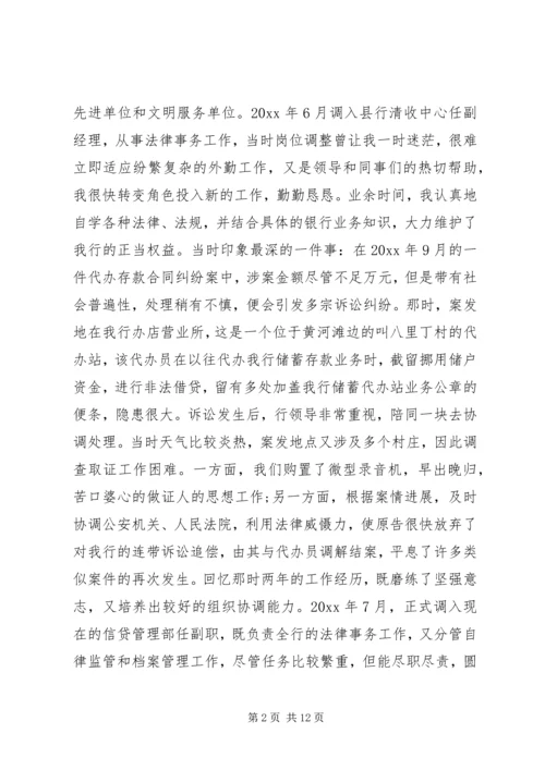 关于银行竞聘的演讲稿.docx