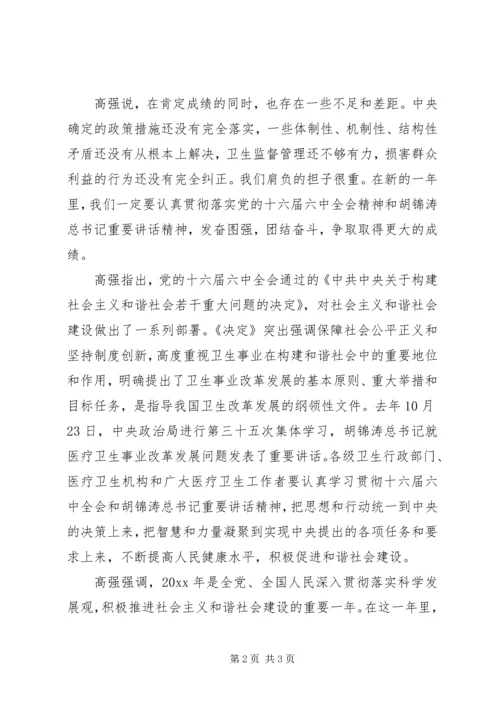 卫生部长高强在全国卫生工作会议上的重要讲话的讲话稿.docx