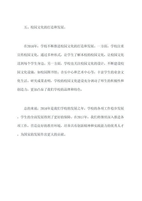 2016上期学校工作报告