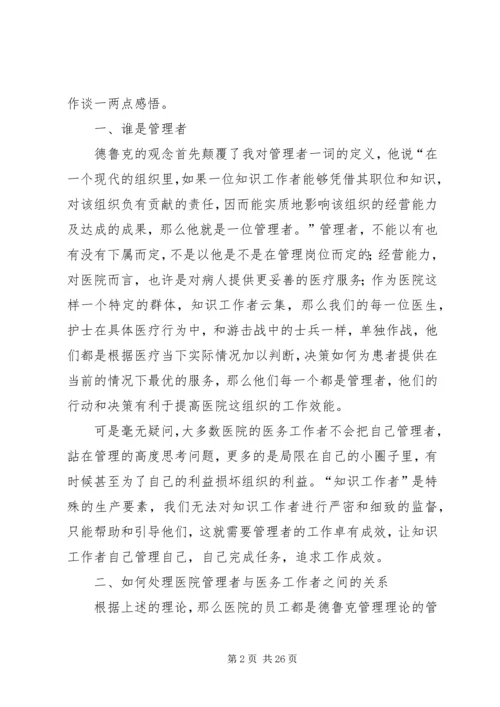 五德之智学习有感.docx