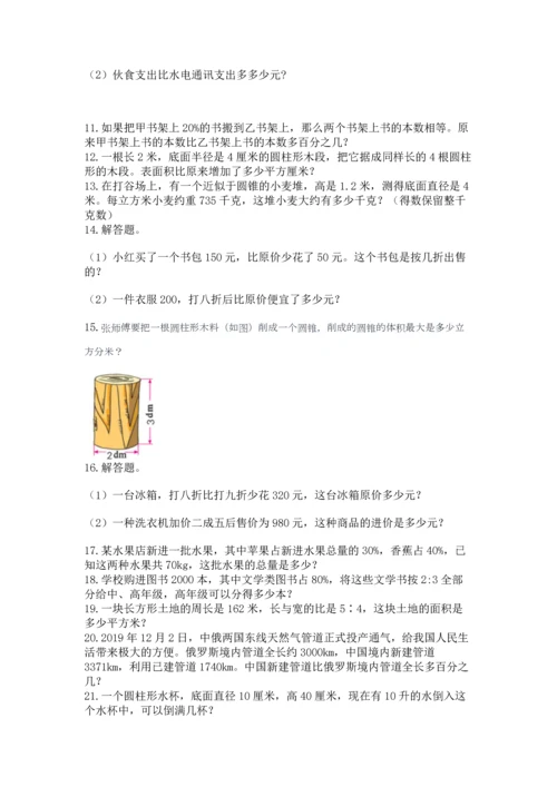 小升初数学应用题50道【名校卷】.docx