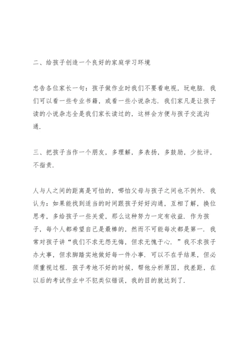 初一家长会家长发言稿五篇.docx