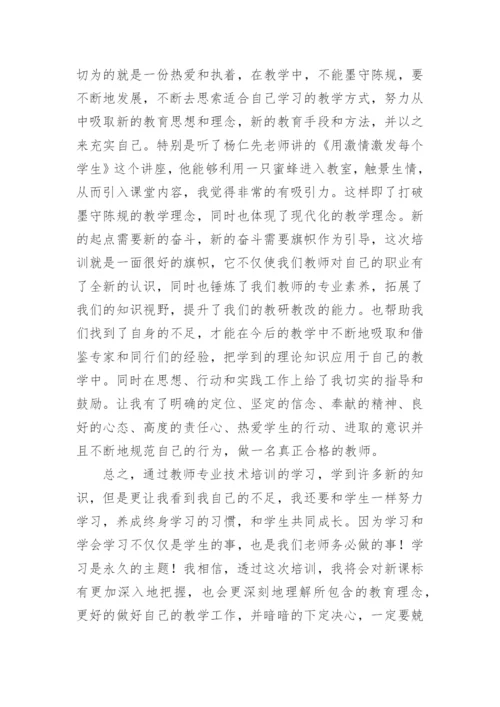 提升教师教书育人能力素质心得体会.docx