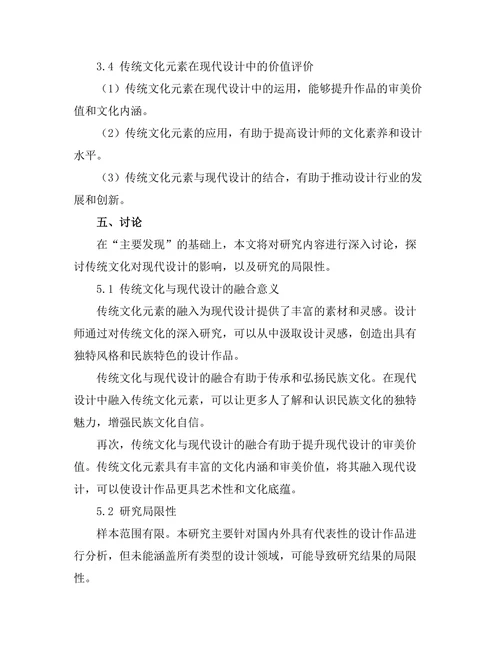 传统文化对现代设计的影响研究