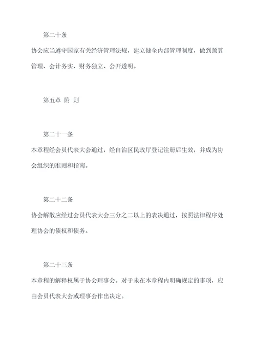 灌溉用水协会章程