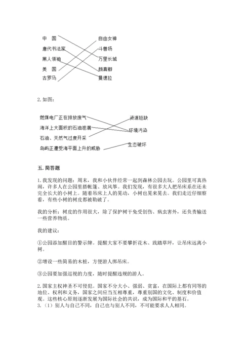 部编版六年级下册道德与法治期末测试卷及答案1套.docx