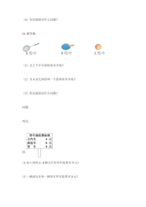 小学二年级数学应用题大全有解析答案.docx