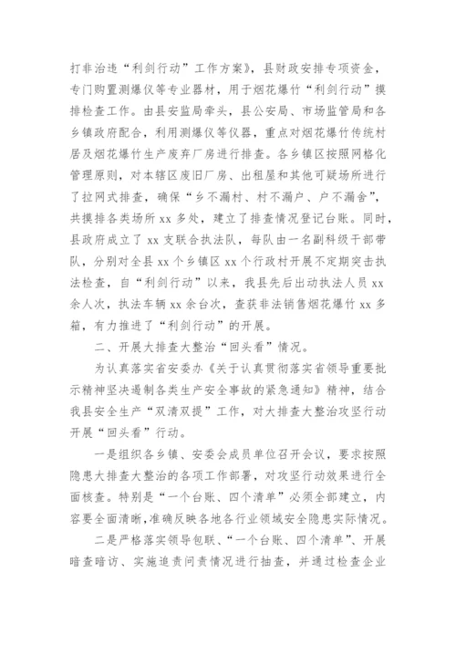 安全生产攻坚行动情况汇报.docx
