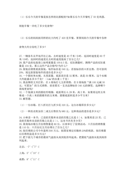 小升初数学应用题50道及完整答案【典优】.docx