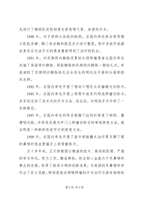 优秀医务工作者事迹 (2).docx