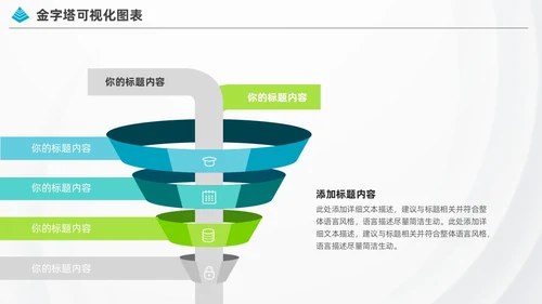 商务金字塔信息可视化图表集PPT