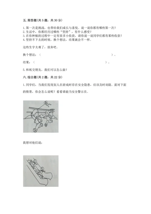部编版二年级下册道德与法治期末考试试卷含完整答案【全优】.docx