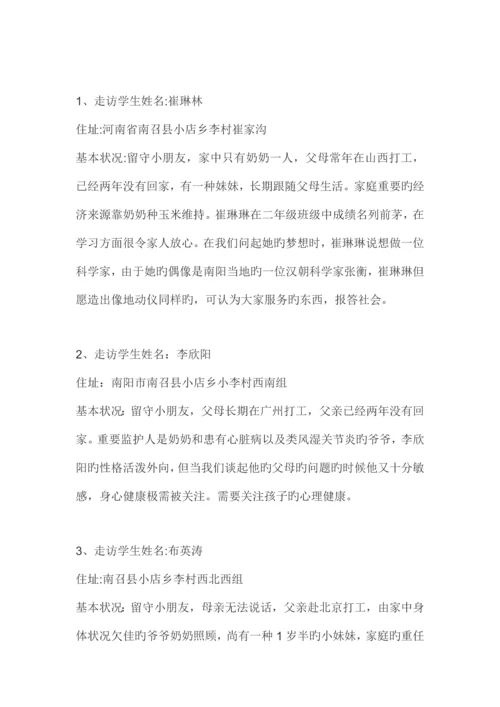 留守儿童走访调查报告.docx