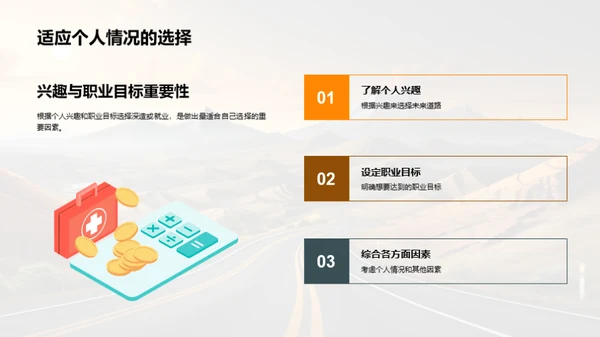 毕业典礼：选择与规划