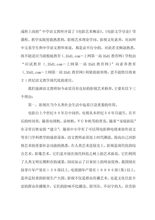 语文教师的影视艺术修养