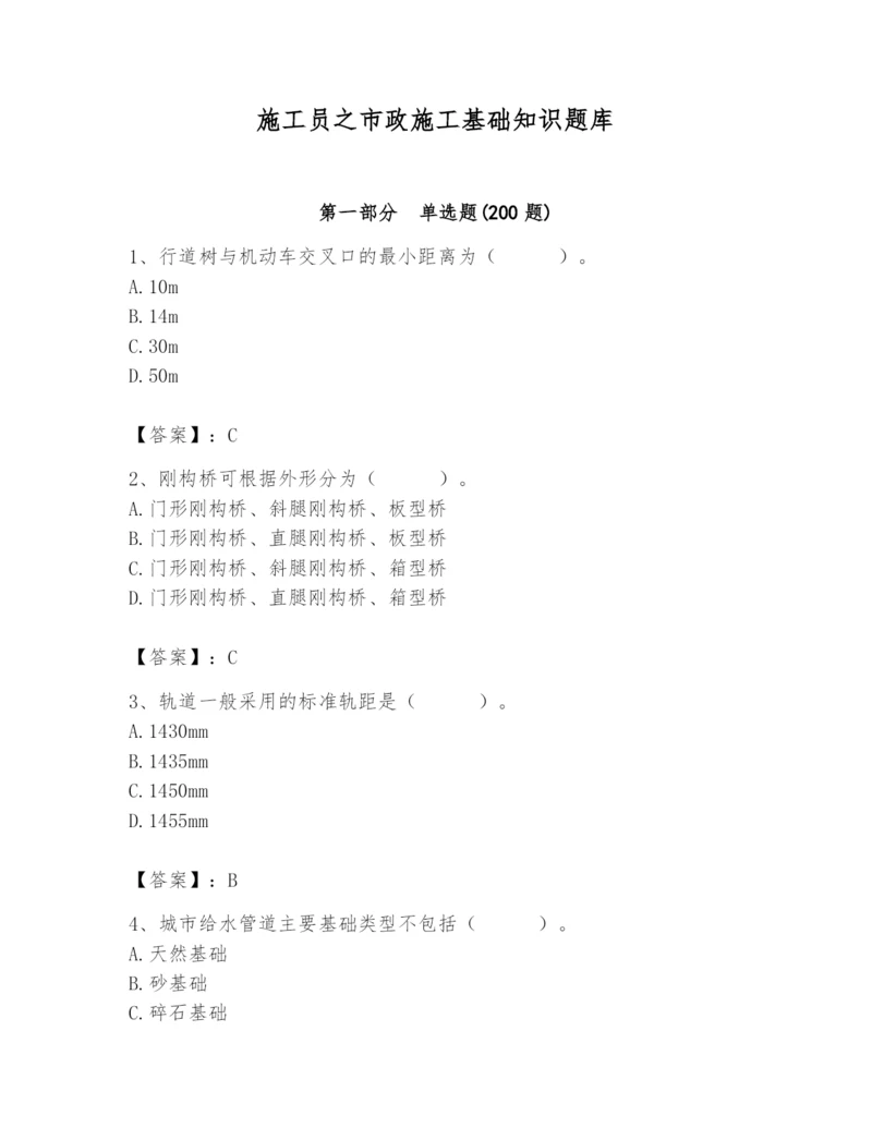 施工员之市政施工基础知识题库及参考答案【预热题】.docx