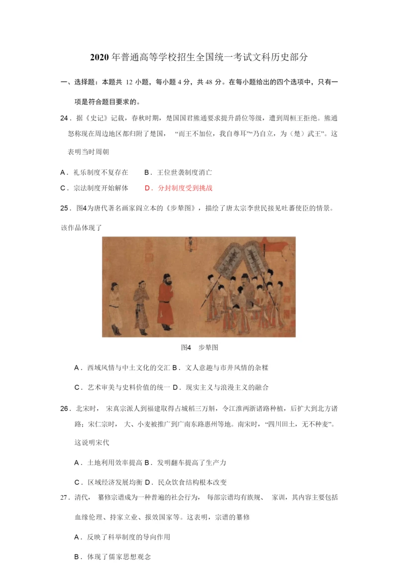 2020年全国卷Ⅰ历史试题及答案2.docx