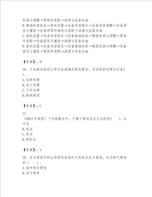 2023一级建造师一建机电工程实务考试题库精品夺分金卷