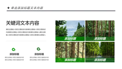 绿色清新森林环保宣传低碳日主题班会PPT模板