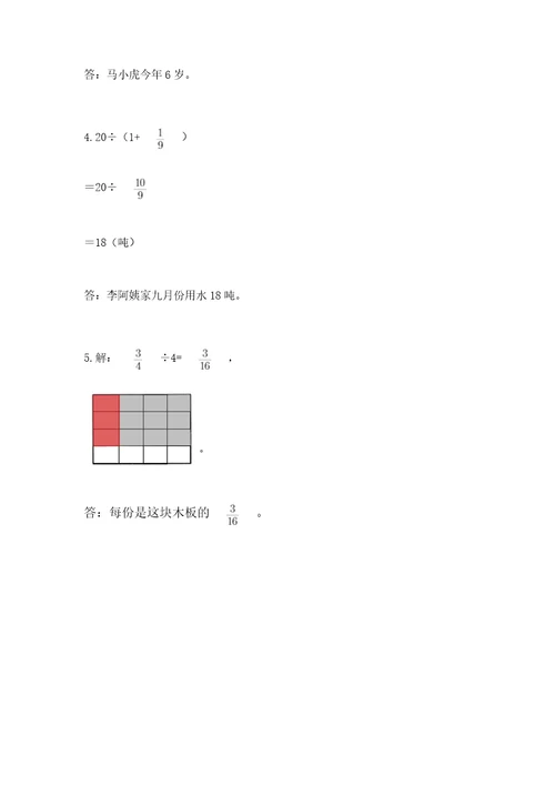 冀教版五年级下册数学第六单元分数除法测试卷网校专用