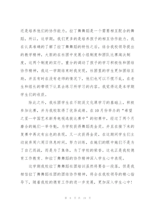 学生开展社团活动总结讲话范文10篇.docx