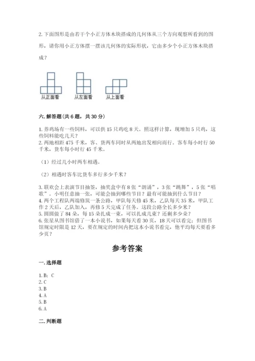 苏教版四年级上册数学期末卷及参考答案（模拟题）.docx