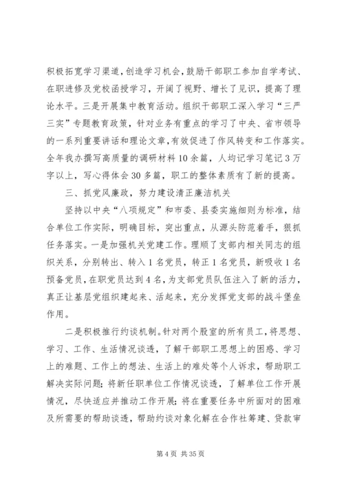 乡镇金融工作办公室年度工作总结.docx