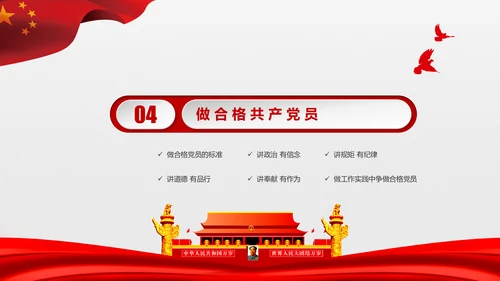 2017党员干部应知应会基本知识学习ppt