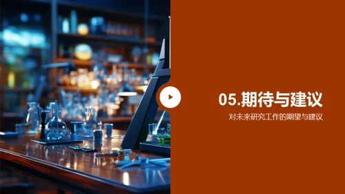 理学研究之旅