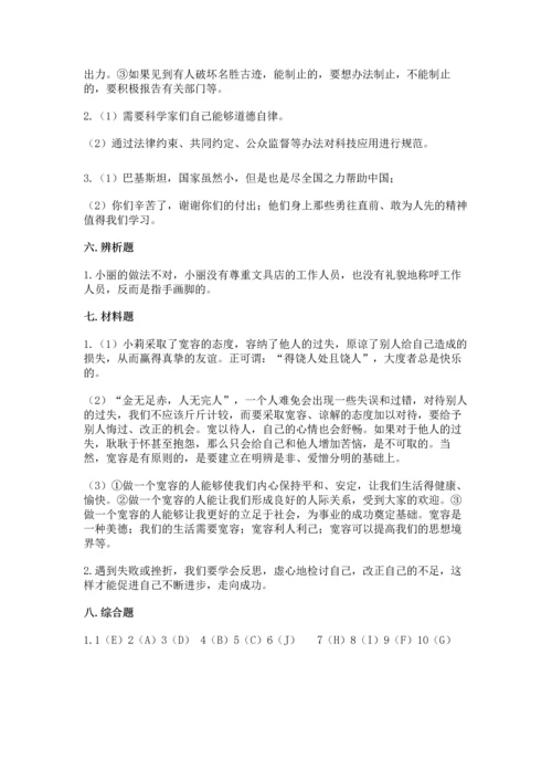 六年级下册道德与法治 《期末测试卷》带答案（名师推荐）.docx